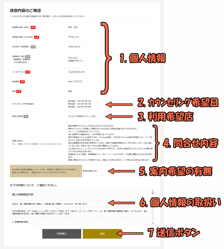 ライザップ問合せ