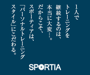 sportiaマンツーマンジム