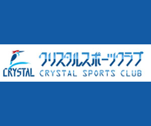 クリスタルスポーツクラブ