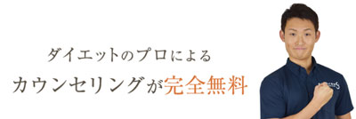 無料カウンセリング