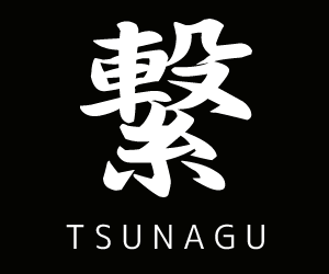 繋-TSUNAGU