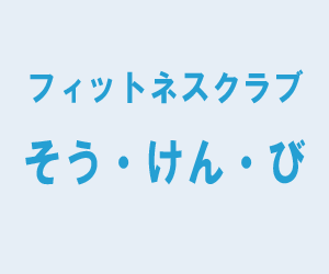 そうけんび